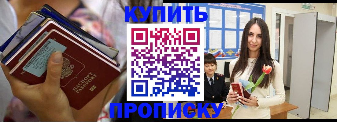 прописка ребенка в Адыгее